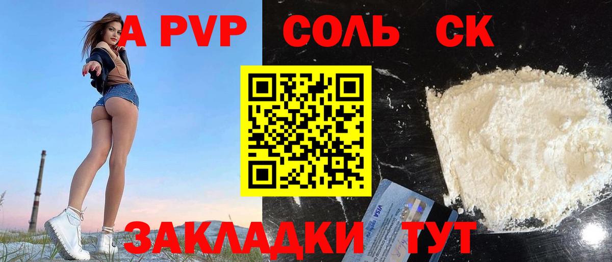 А ПВП СК КРИС  Альфа ПВП  Коркино  A-PVP мука  Alfa_PVP кристаллы  Вход с VPN 
