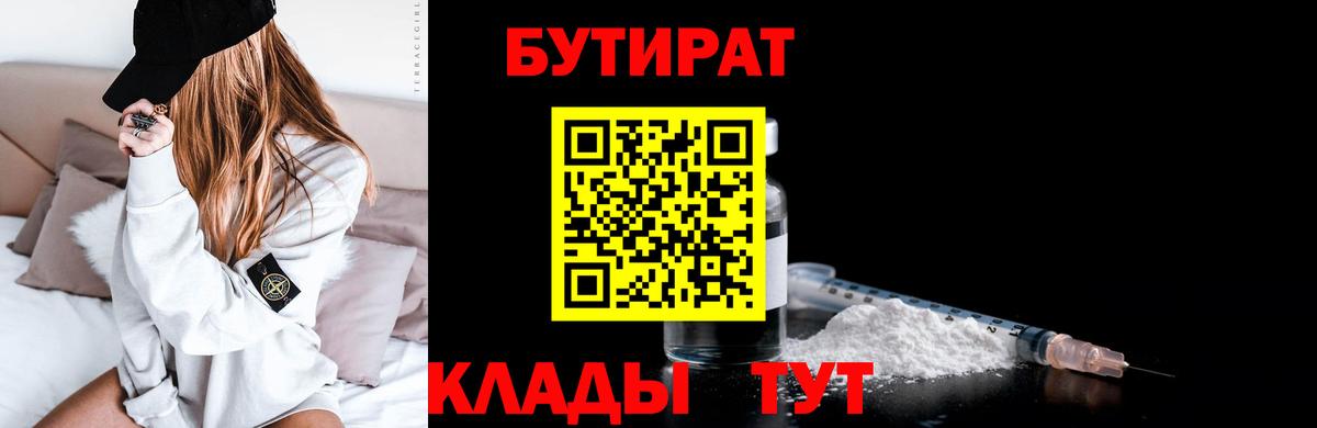 Бутират BDO 33%  БУТИРАТ  Коркино  Вход с VPN 