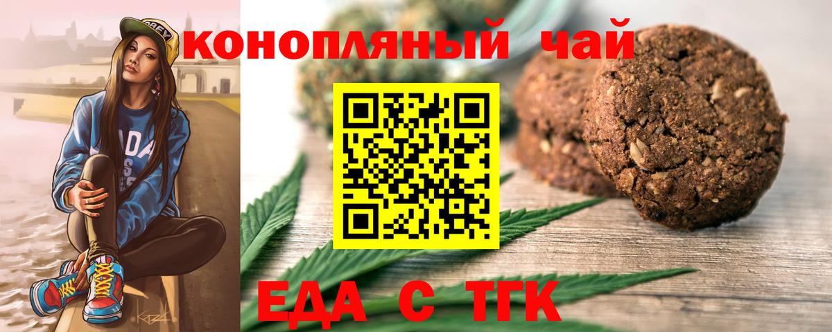 Печенье с ТГК конопля Коркино