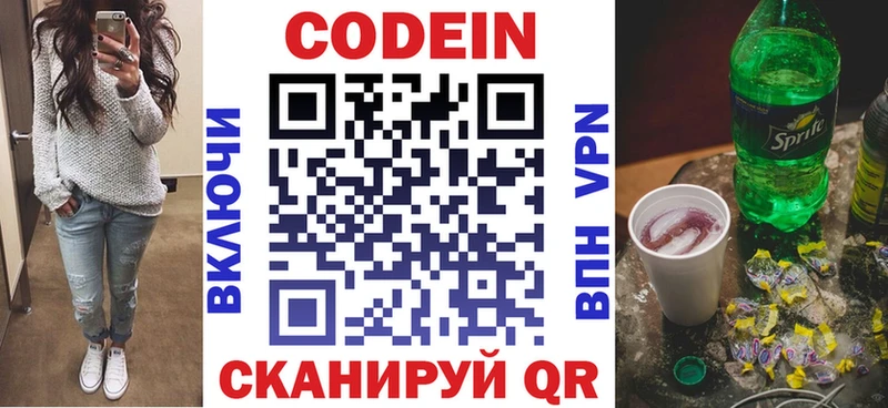 Codein напиток Lean (лин)  Коркино 