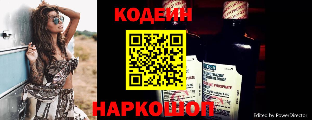 Коркино  Codein Purple Drank  Вход с VPN 